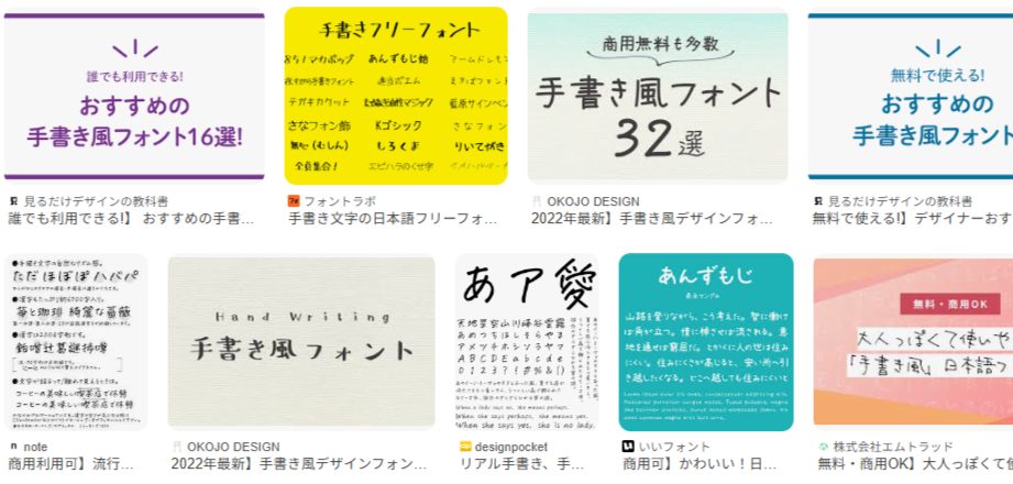 無料の手書きフォント